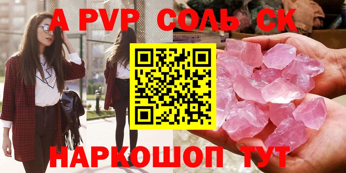 Alpha-PVP крисы CK Тихорецк
