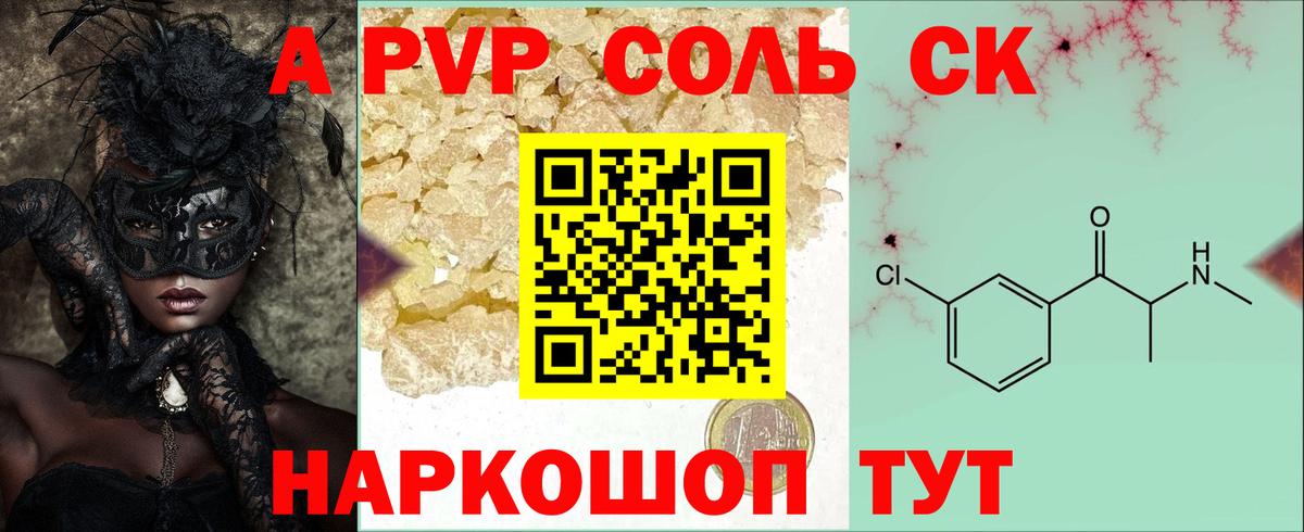А ПВП  A PVP крисы CK  Тихорецк  A PVP крисы CK  Вход с VPN  Alpha PVP Соль 