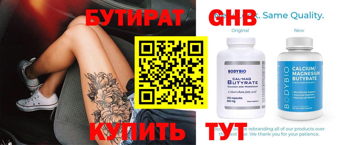 Тихорецк  Бутират бутик  Вход с VPN 