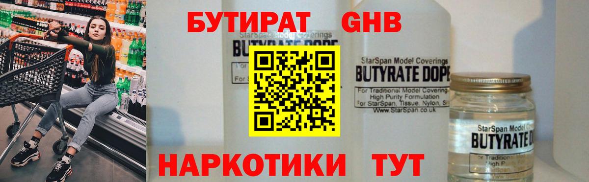 Бутират 1.4BDO Тихорецк