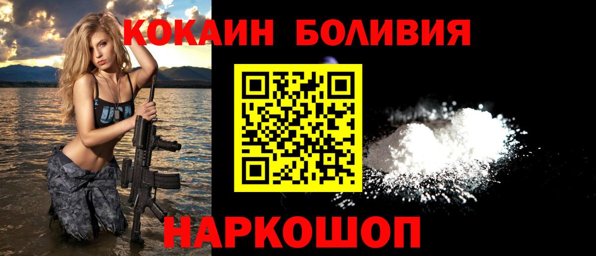COCAIN Боливия Тихорецк