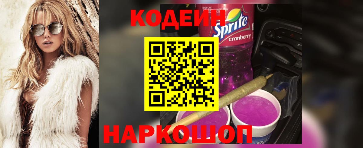 Codein Purple Drank Тихорецк