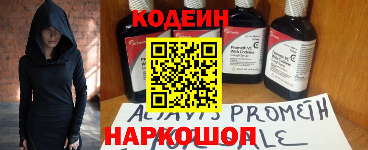закладки  Кодеиновый сироп Lean Purple Drank  Тихорецк  Вход с VPN  Кодеин напиток Lean (лин) 
