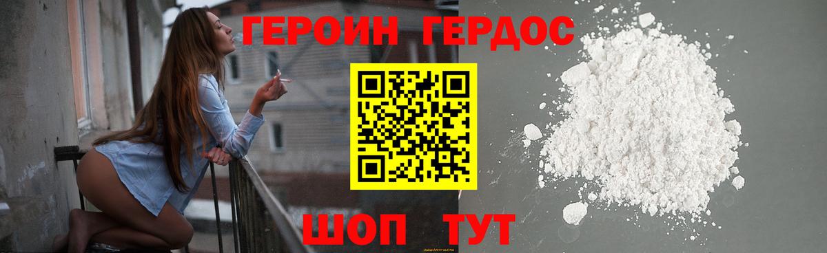 ГЕРОИН белый Тихорецк