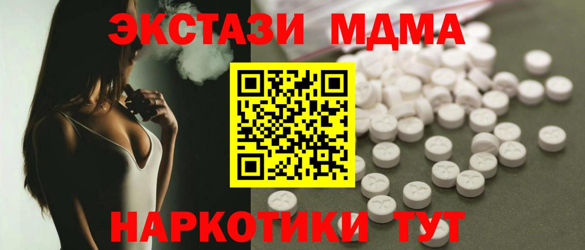 МДМА  МДМА молли  Вход с VPN  MDMA crystal  Тихорецк 
