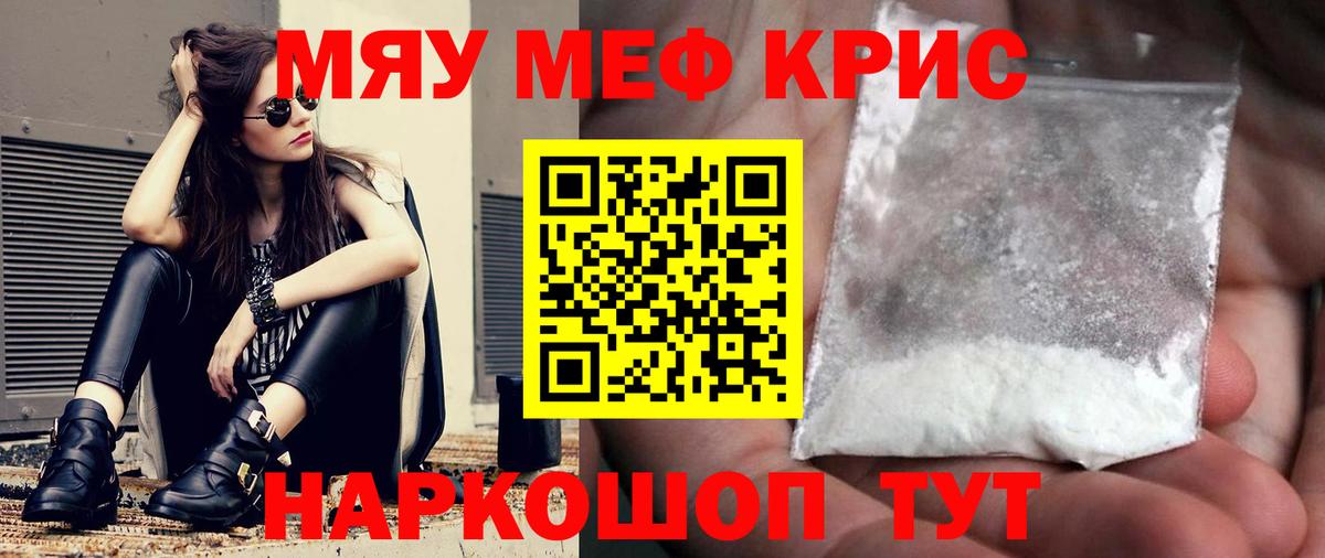 МЕФ мяу мяу  МЕФ mephedrone  как найти закладки  МЯУ-МЯУ  Вход с VPN  Тихорецк 