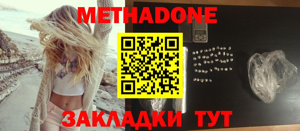 Тихорецк  МЕТАДОН белоснежный  Вход с VPN 