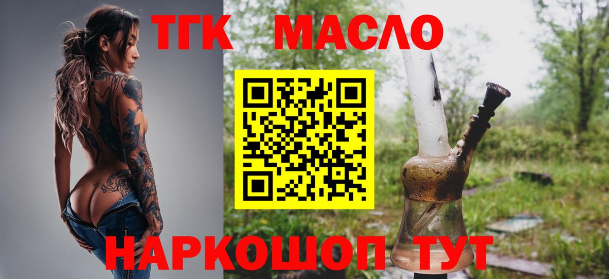 Дистиллят ТГК вейп Тихорецк